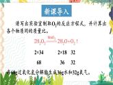 9年级化学鲁教版上册 第五单元 5.3 化学反应中的有关计算 PPT课件
