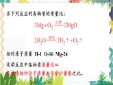 9年级化学鲁教版上册 第五单元 5.3 化学反应中的有关计算 PPT课件