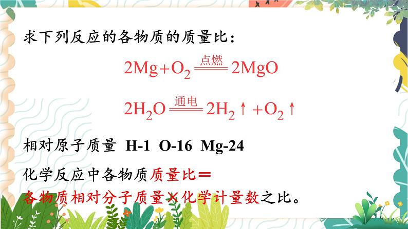 9年级化学鲁教版上册 第五单元 5.3 化学反应中的有关计算 PPT课件第3页