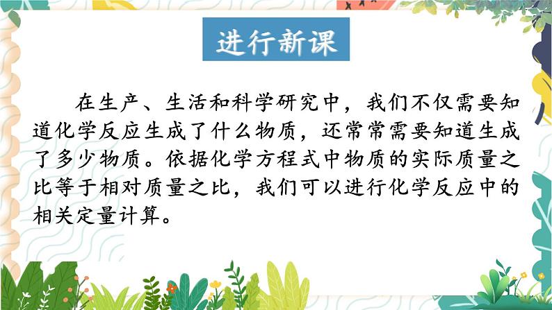 9年级化学鲁教版上册 第五单元 5.3 化学反应中的有关计算 PPT课件第4页