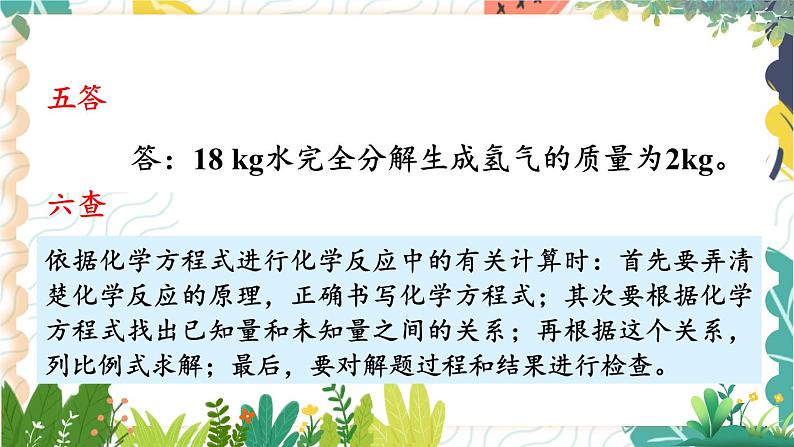 9年级化学鲁教版上册 第五单元 5.3 化学反应中的有关计算 PPT课件第7页