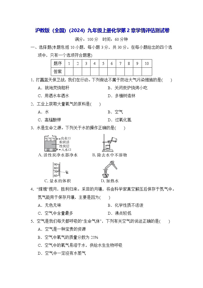 沪教版（全国）（2024）九年级上册化学第2章学情评估测试卷（含答案）01