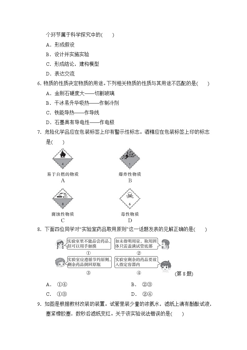 沪教版（全国）（2024）九年级上册化学第1章学情评估测试卷（含答案）02