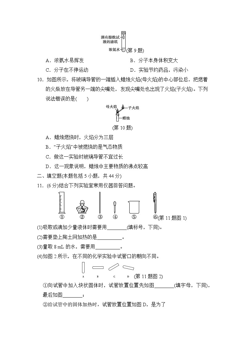 沪教版（全国）（2024）九年级上册化学第1章学情评估测试卷（含答案）03