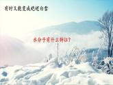 9年级化学鲁教版上册 第三单元 3.1 第1课时 水的三态变化及水循环 PPT课件