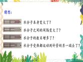 9年级化学鲁教版上册 第三单元 3.1 第1课时 水的三态变化及水循环 PPT课件