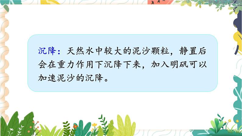 9年级化学鲁教版上册 第三单元 3.1 第2课时 天然水的人工净化 PPT课件第7页