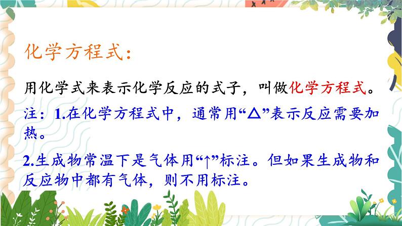 9年级化学鲁教版上册 第五单元 5.2 第1课时 化学方程式及其意义 PPT课件第7页