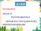 9年级化学鲁教版上册 第五单元 5.2 第2课时 化学方程式的书写 PPT课件