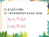 9年级化学鲁教版上册 第五单元 5.2 第2课时 化学方程式的书写 PPT课件