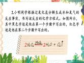 9年级化学鲁教版上册 第五单元 5.2 第2课时 化学方程式的书写 PPT课件