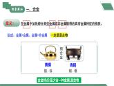 【核心素養(yǎng)】課題1第1課時(shí)《金屬材料》課件PPT+教學(xué)設(shè)計(jì)+同步練習(xí)（含答案和教學(xué)反思）