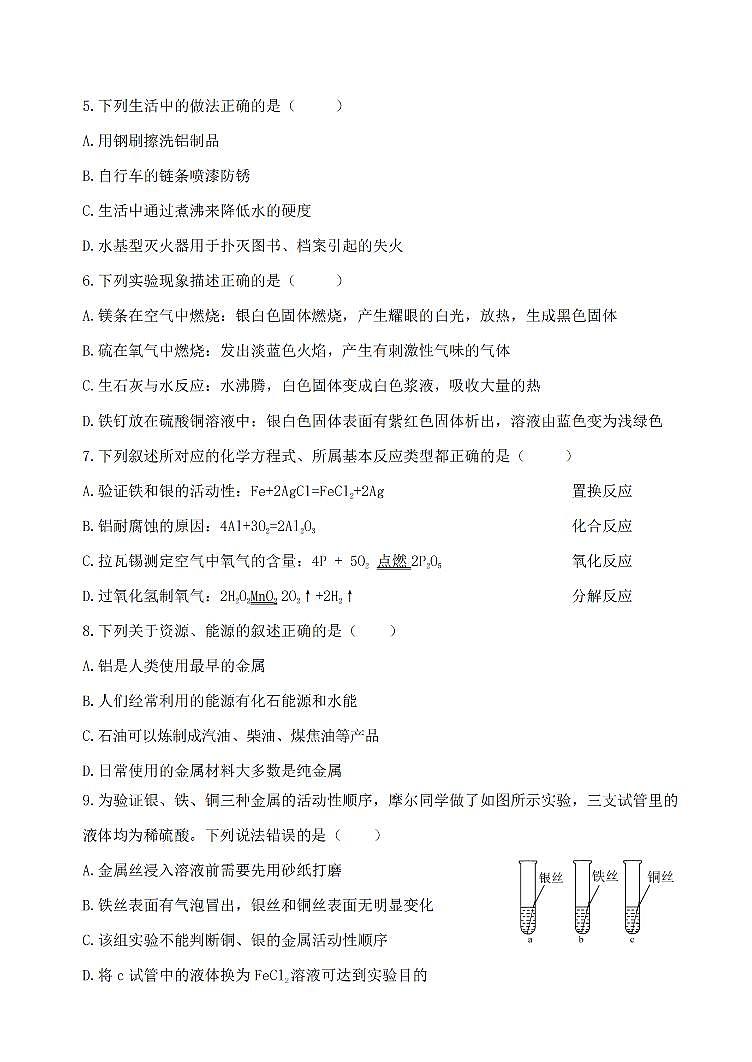 2024.8.30哈尔滨市47中学九九年级（上）开学测试化学试卷和答案第2页