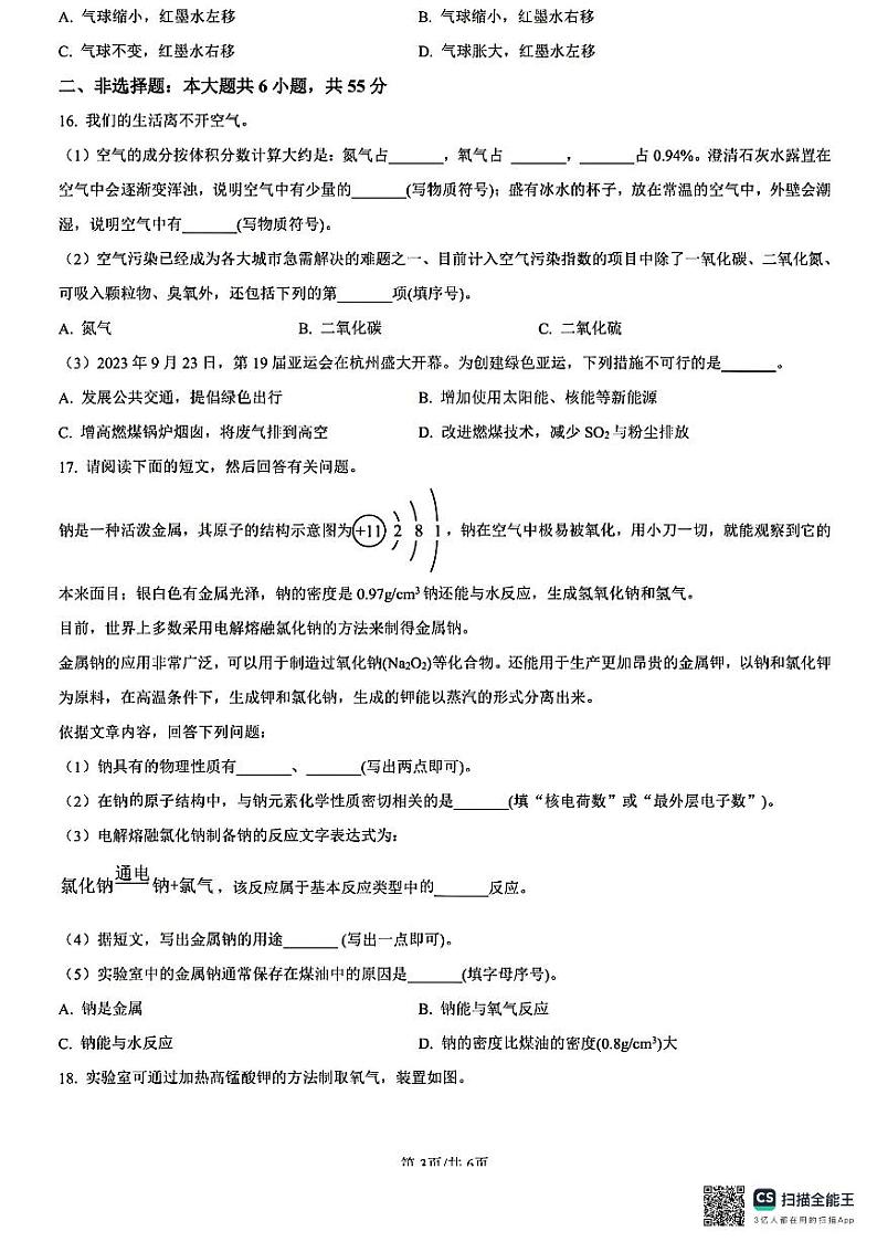 广东省清远市连山县2024-2025学年九年级上学期开学摸底考试化学试卷第3页