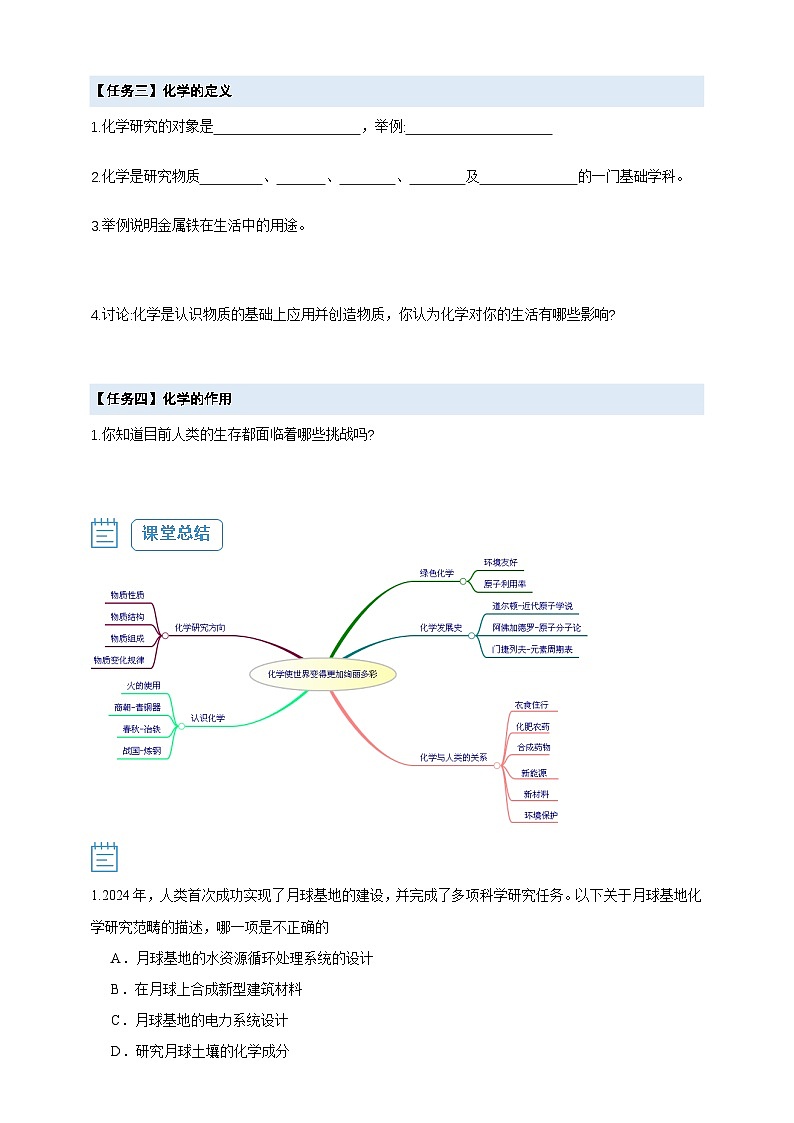 【核心素养】绪言 化学使世界变得更加绚丽多彩--人教版化学九上同步探究学案02