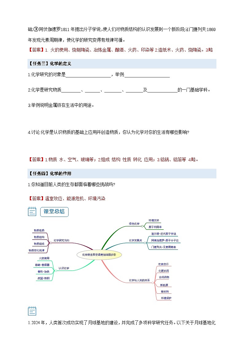 【核心素养】绪言 化学使世界变得更加绚丽多彩--人教版化学九上同步探究学案02