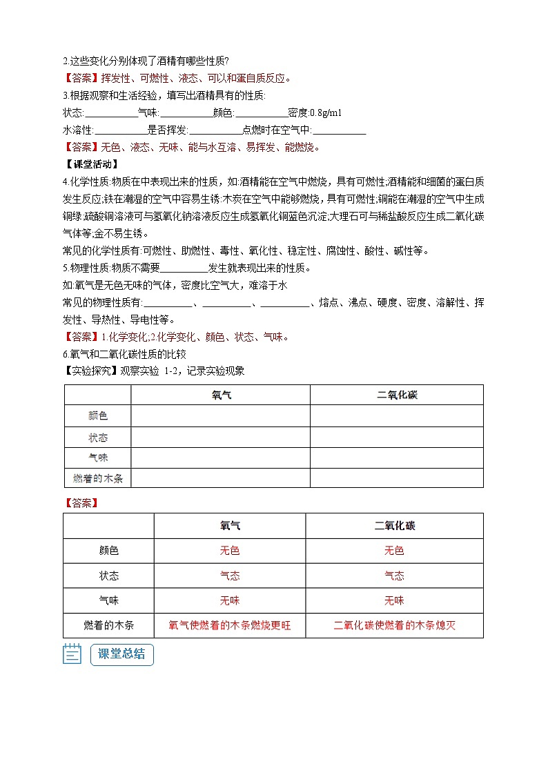【核心素养】1.1.2 物质的性质--人教版化学九上同步探究学案02