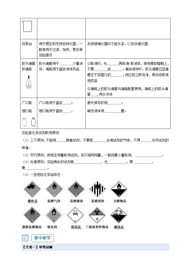 【核心素养】1.2.1 实验室规则、实验仪器及试剂取用--人教版化学九上同步探究学案02
