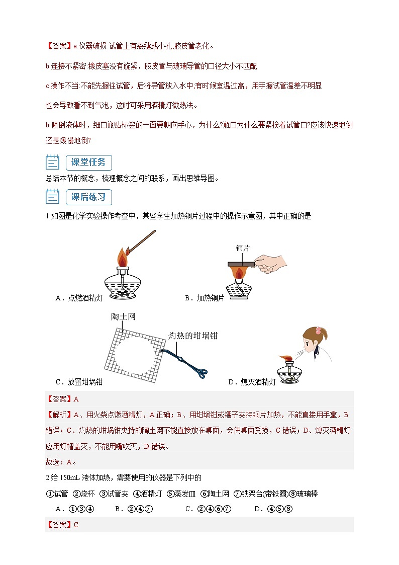 【核心素养】1.2.2 物质的加热、仪器装置的连接和洗涤--人教版化学九上同步探究学案03