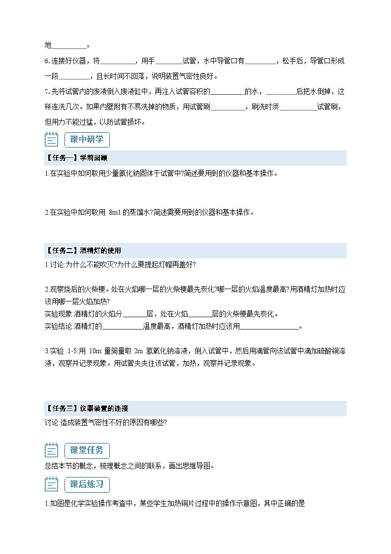 【核心素养】1.2.2 物质的加热、仪器装置的连接和洗涤--人教版化学九上同步探究学案02