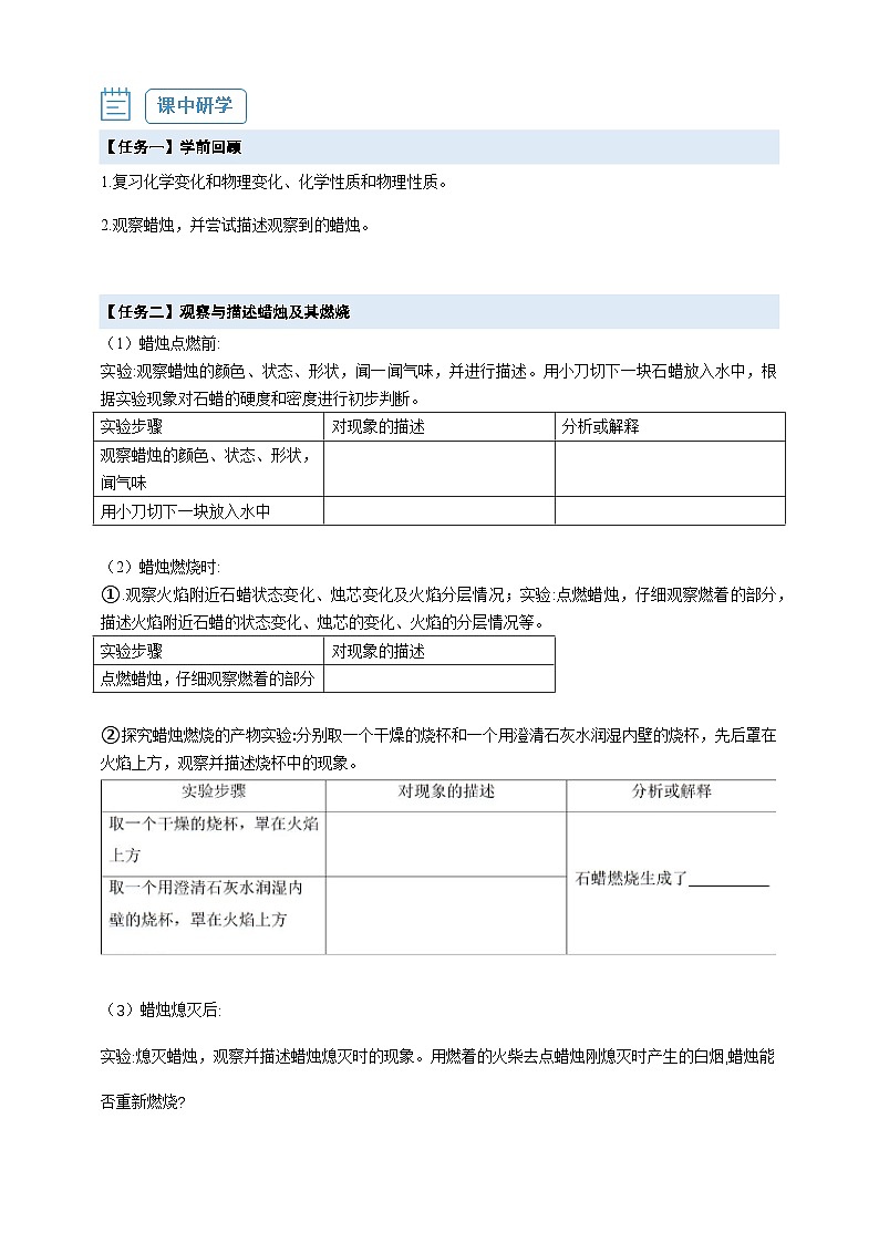 【核心素养】1.2.3 走进科学探究--人教版化学九上同步探究学案02