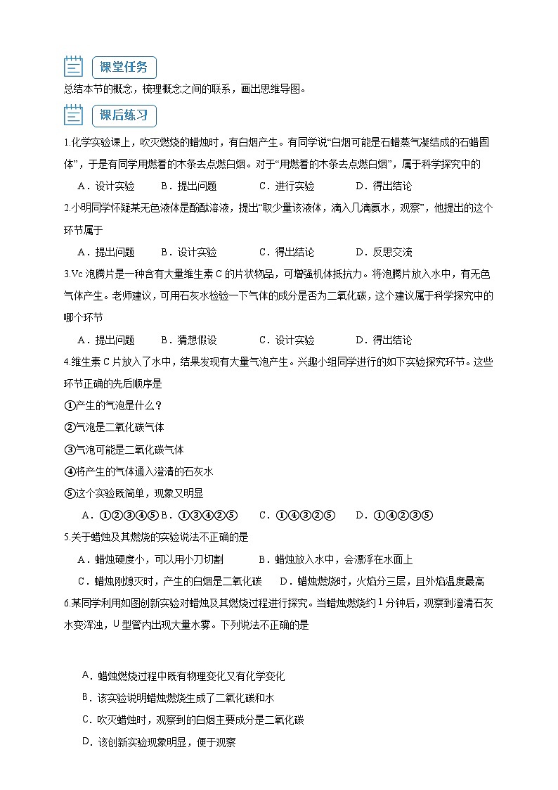 【核心素养】1.2.3 走进科学探究--人教版化学九上同步探究学案03