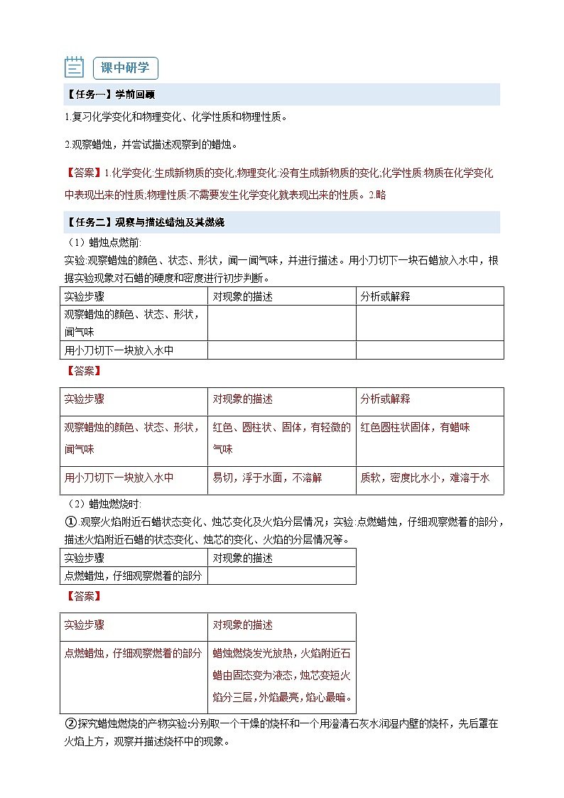 【核心素养】1.2.3 走进科学探究--人教版化学九上同步探究学案02