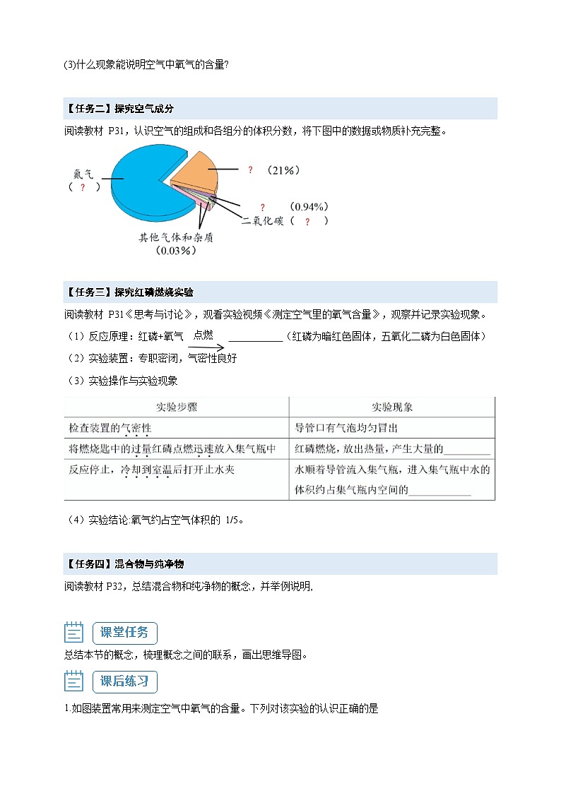 【核心素养】2.1.1 空气的组成--人教版化学九上同步探究学案(原卷版）第2页