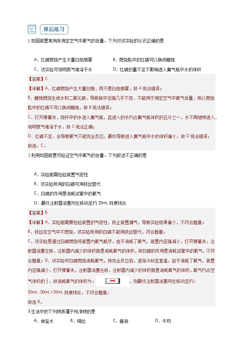 【核心素养】2.1.1 空气的组成--人教版化学九上同步探究学案(解析版）第3页