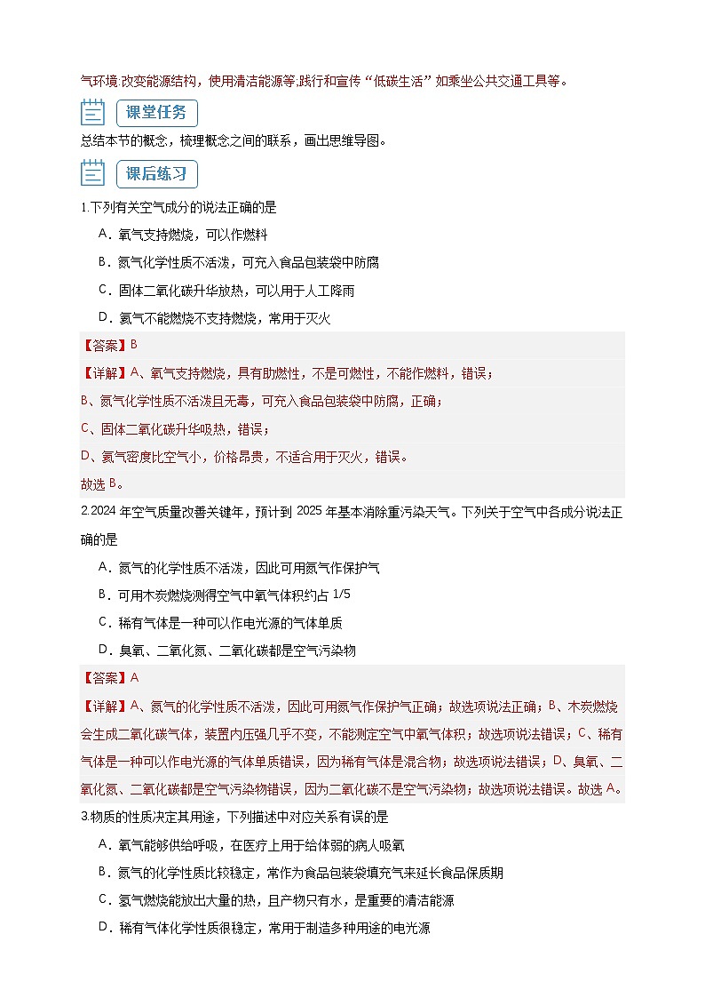 【核心素养】2.1.2 空气是一种宝贵的资源、保护大气环境--人教版化学九上同步探究学案(原卷版+解析版）03