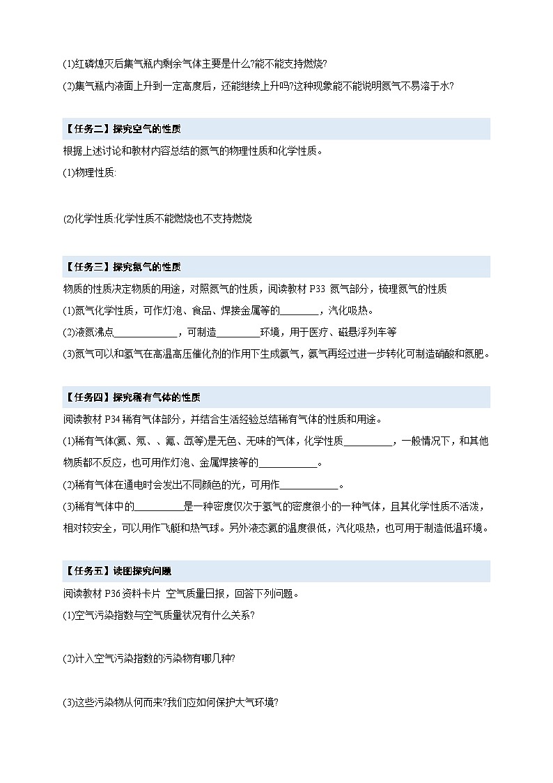 【核心素养】2.1.2 空气是一种宝贵的资源、保护大气环境--人教版化学九上同步探究学案(原卷版+解析版）02