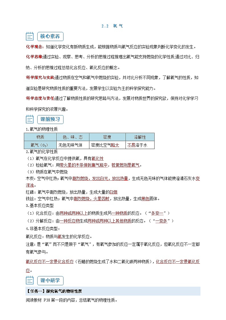 【核心素养】2.2 氧气--人教版化学九上同步探究学案(原卷版+解析版）01