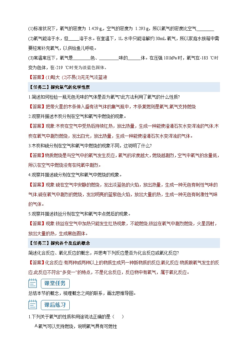 【核心素养】2.2 氧气--人教版化学九上同步探究学案(原卷版+解析版）02