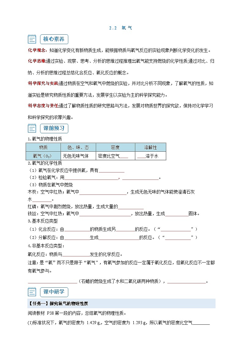 【核心素养】2.2 氧气--人教版化学九上同步探究学案(原卷版+解析版）01