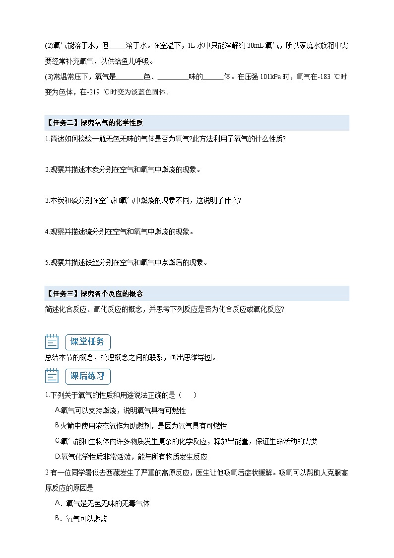 【核心素养】2.2 氧气--人教版化学九上同步探究学案(原卷版+解析版）02