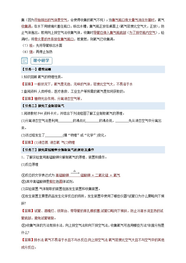 【核心素养】2.3.1制取氧气--人教版化学九上同步探究学案(原卷版+解析版）02