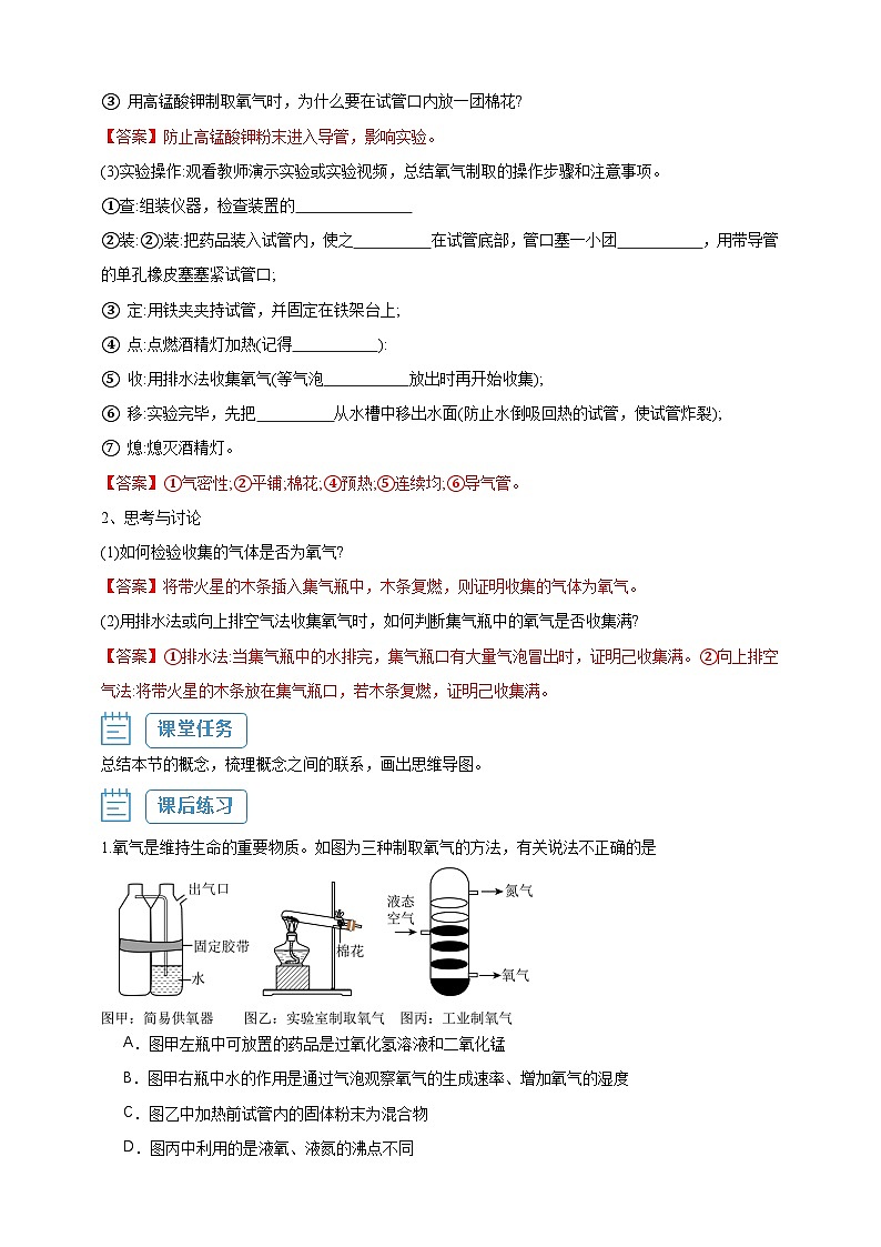 【核心素养】2.3.1制取氧气--人教版化学九上同步探究学案(原卷版+解析版）03