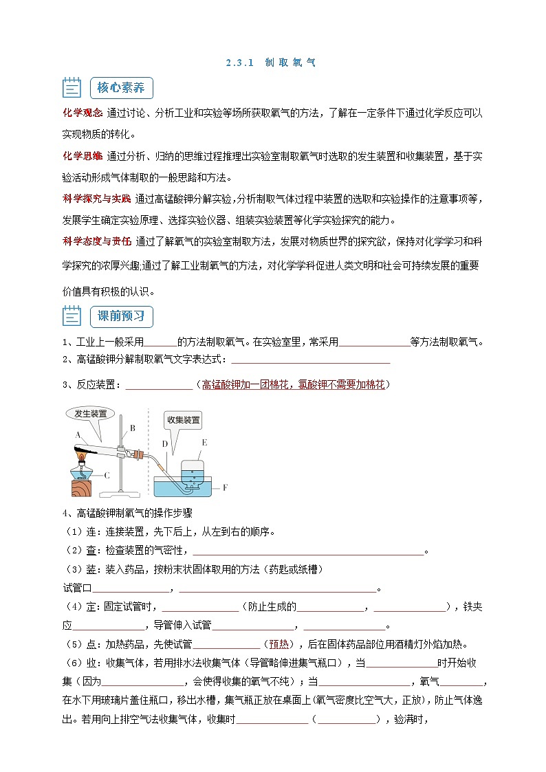 【核心素养】2.3.1制取氧气--人教版化学九上同步探究学案(原卷版+解析版）01