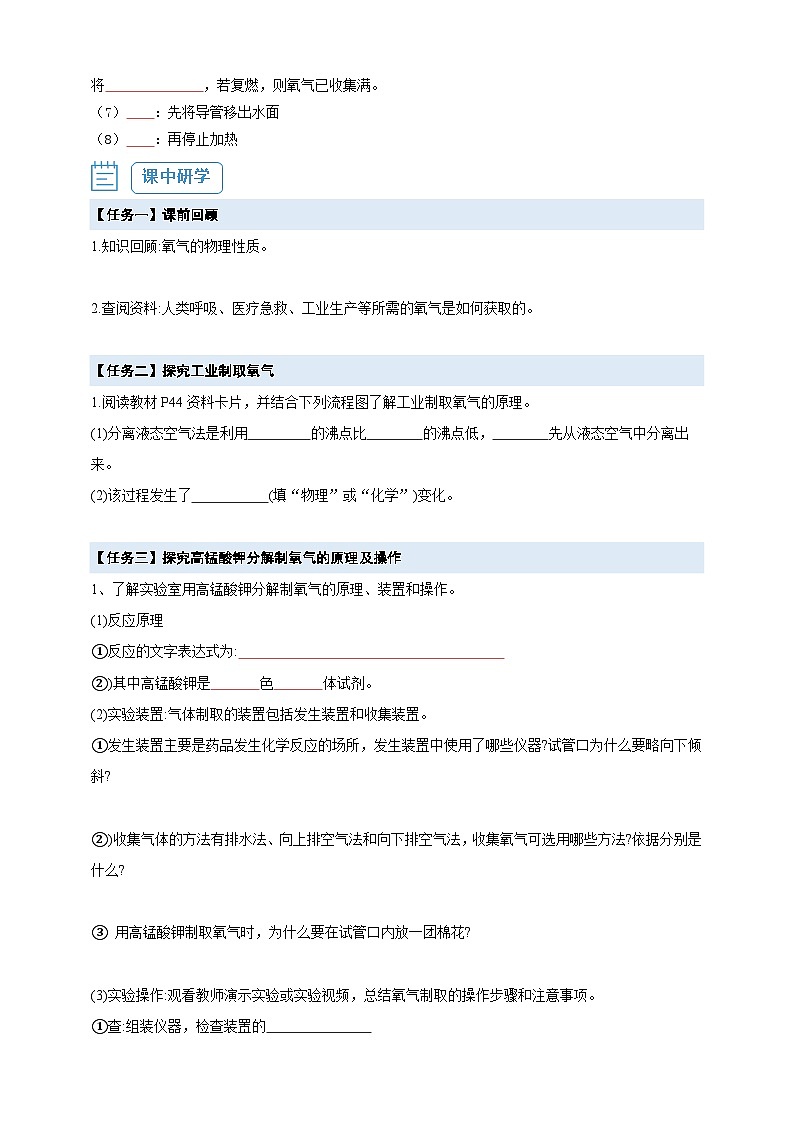 【核心素养】2.3.1制取氧气--人教版化学九上同步探究学案(原卷版+解析版）02