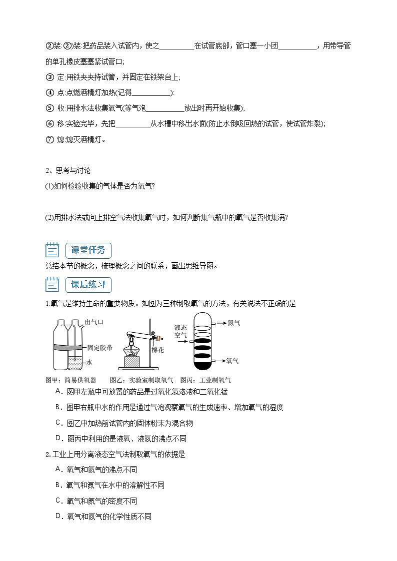 【核心素养】2.3.1制取氧气--人教版化学九上同步探究学案(原卷版+解析版）03