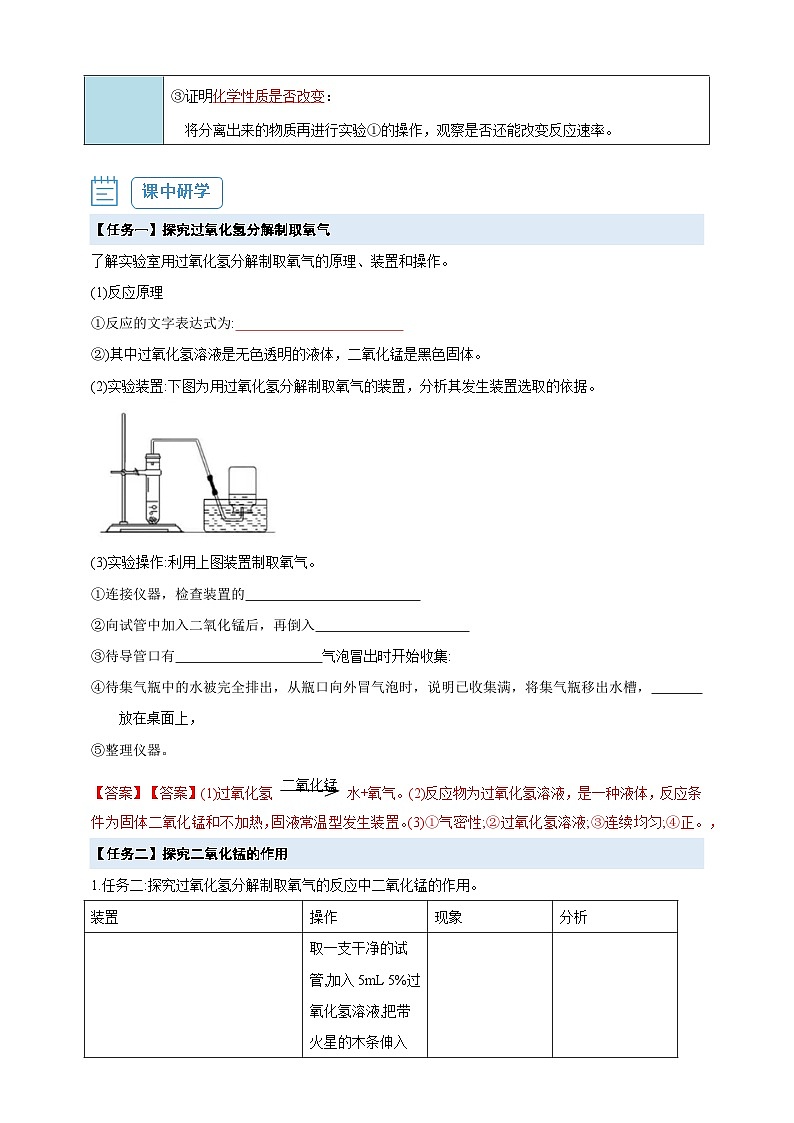 【核心素养】2.3.2 过氧化氢分解制取氧气 分解反应--人教版化学九上同步探究学案(原卷版+解析版）02