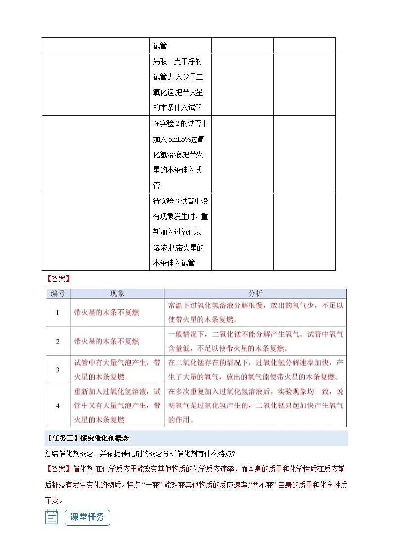 【核心素养】2.3.2 过氧化氢分解制取氧气 分解反应--人教版化学九上同步探究学案(原卷版+解析版）03