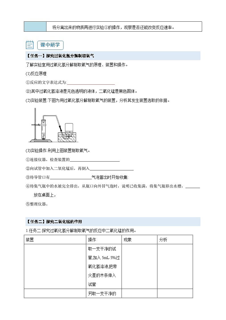 【核心素养】2.3.2 过氧化氢分解制取氧气 分解反应--人教版化学九上同步探究学案(原卷版+解析版）02