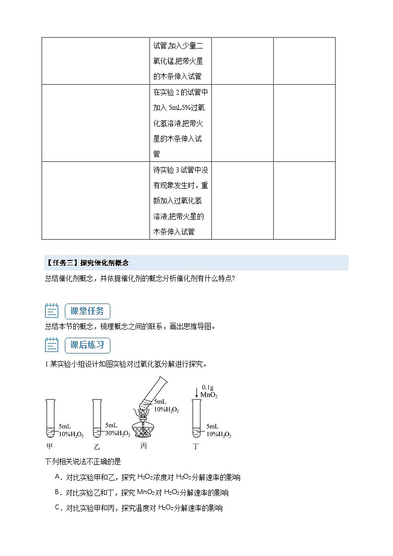 【核心素养】2.3.2 过氧化氢分解制取氧气 分解反应--人教版化学九上同步探究学案(原卷版+解析版）03