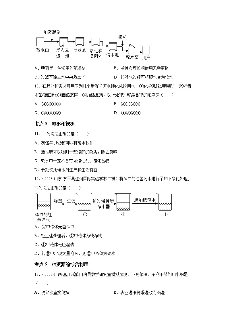 沪教版九年级上册化学2.4水的组成和净化 考点分类训练第3页