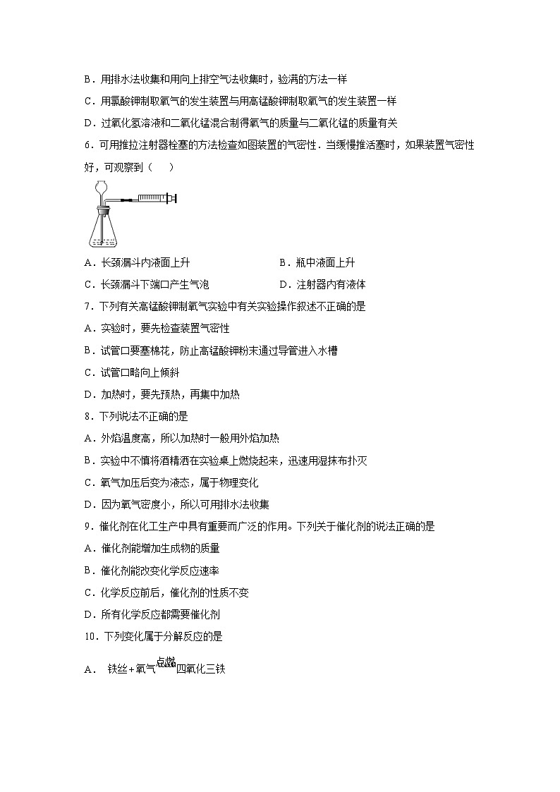 沪教版九年级上册化学2.3 氧气的制备 同步训练第2页