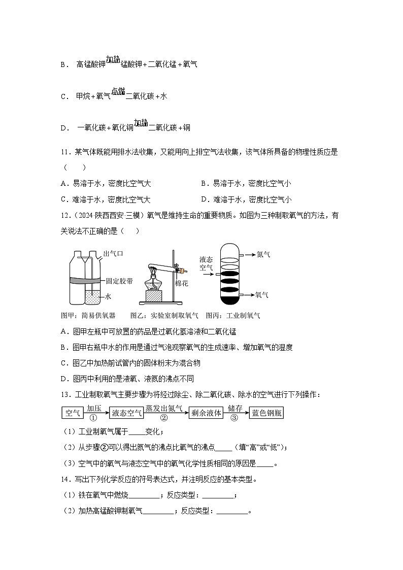 沪教版九年级上册化学2.3 氧气的制备 同步训练第3页