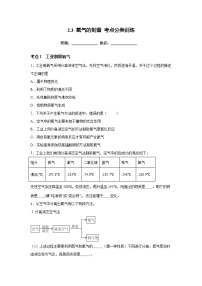 化学九年级上册（2024）第3节 氧气的制备习题