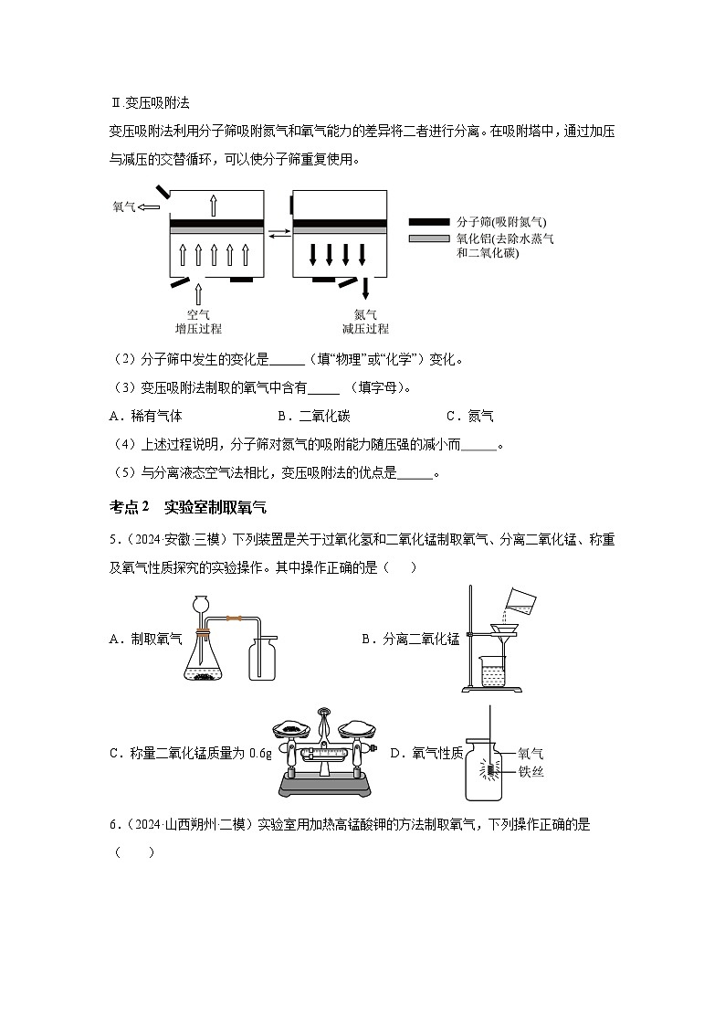 沪教版九年级上册化学2.3 氧气的制备 考点分类训练02