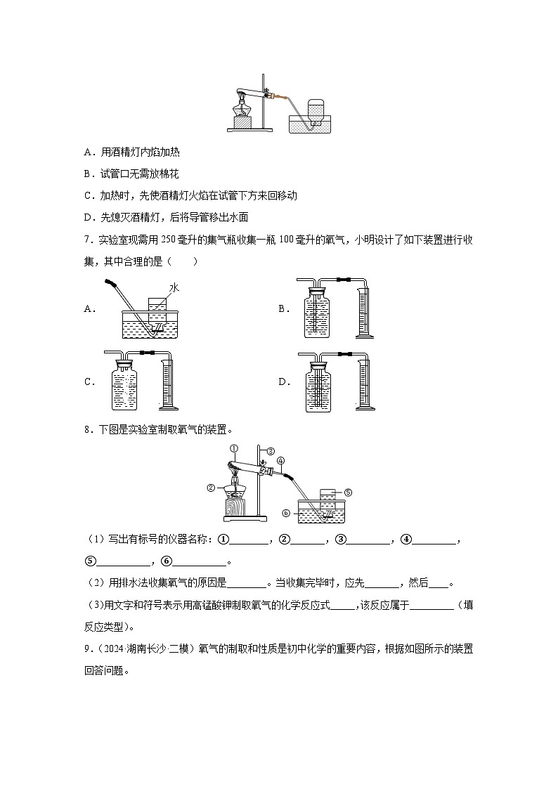 沪教版九年级上册化学2.3 氧气的制备 考点分类训练03